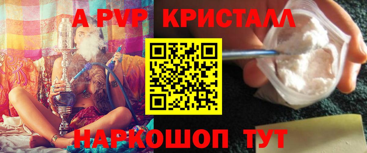 A-PVP СК КРИС  A-PVP Соль  дарнет шоп  Вход с VPN  Alpha PVP VHQ  Шали 