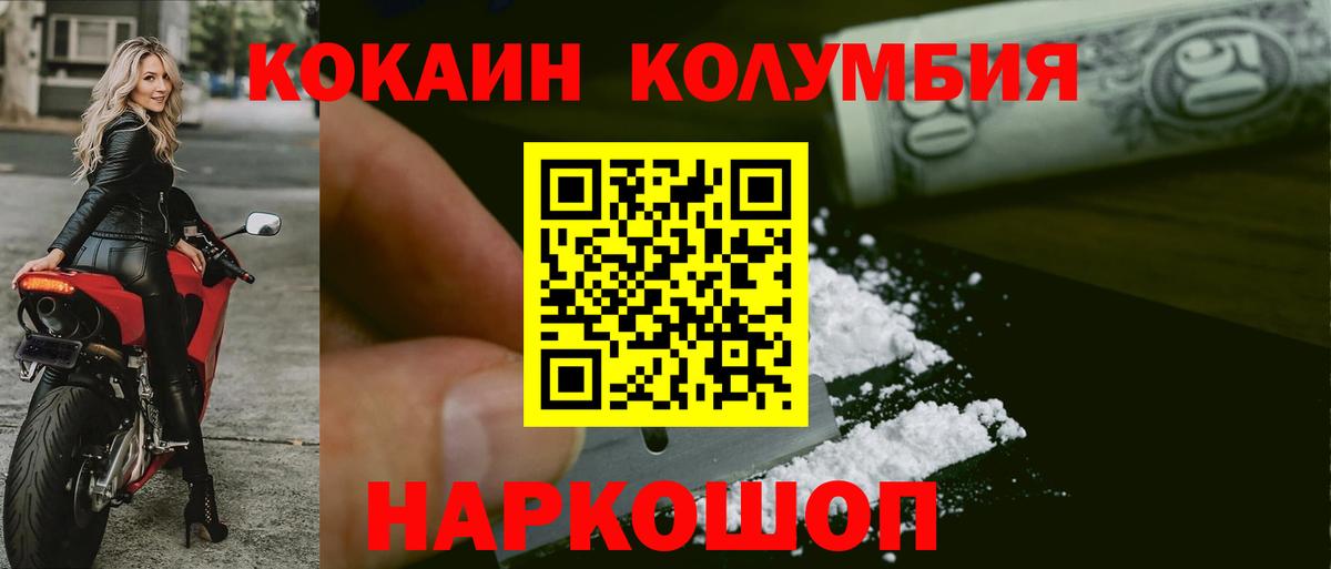 Кокаин Колумбийский  Вход с VPN  Шали 
