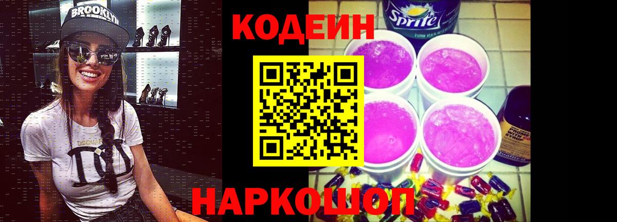 Шали  Codein Purple Drank  Вход с VPN  Кодеин Purple Drank 
