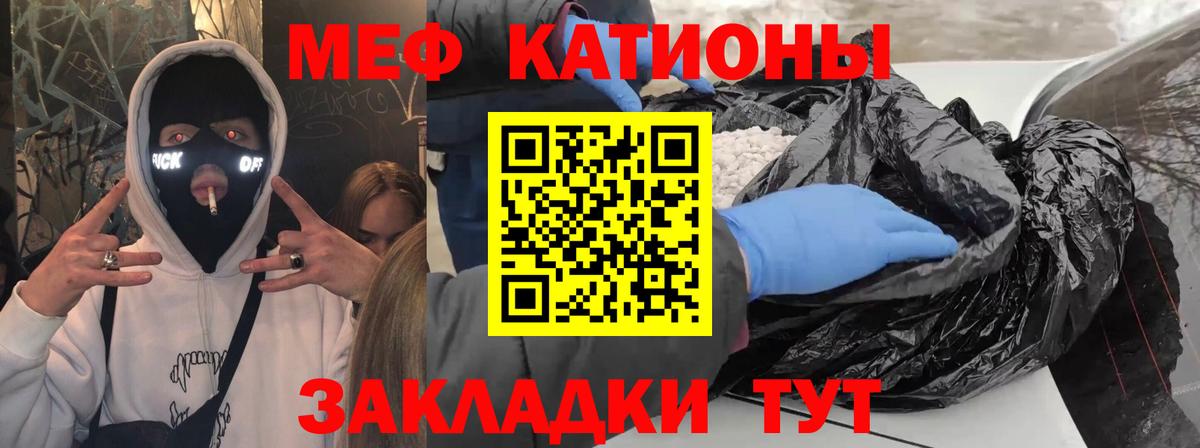 Меф мяу мяу кристаллы Шали